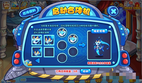 洛克王国奥秘合体机攻略2024