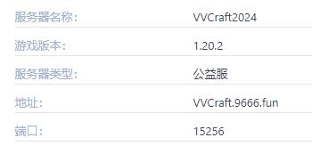 我的世界VVCraft服务器一览2024