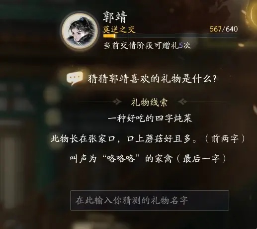 射雕郭靖亲密度怎么刷