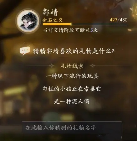射雕郭靖亲密度怎么刷