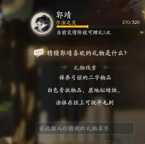 射雕郭靖亲密度怎么刷