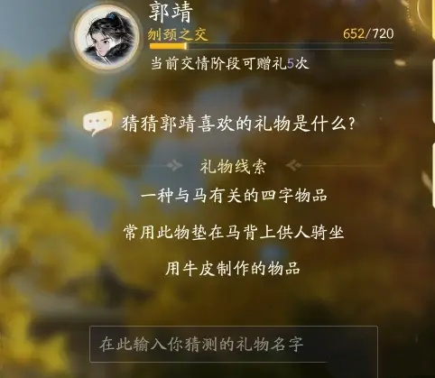 射雕郭靖亲密度怎么刷