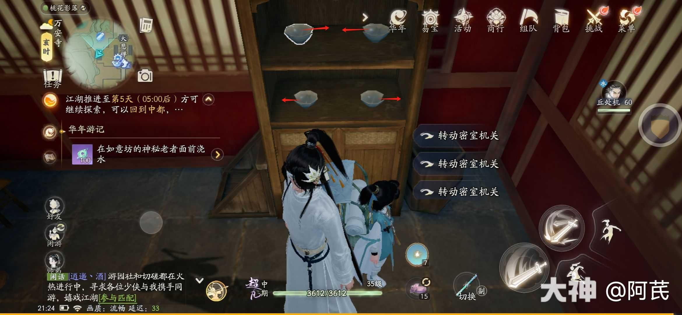 射雕万安寺密室机关解谜攻略