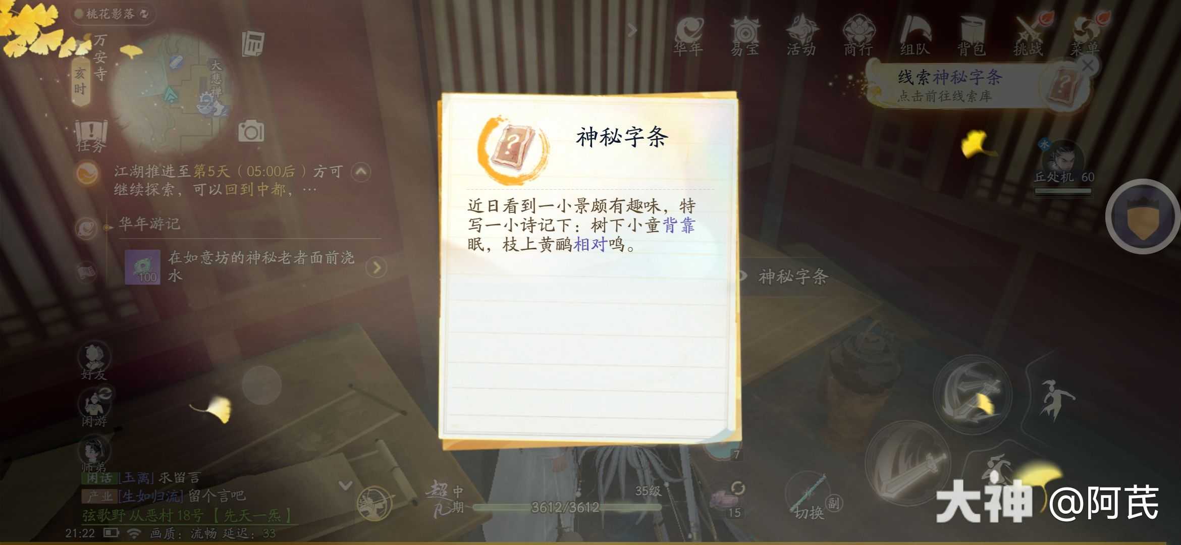 射雕万安寺密室机关解谜攻略