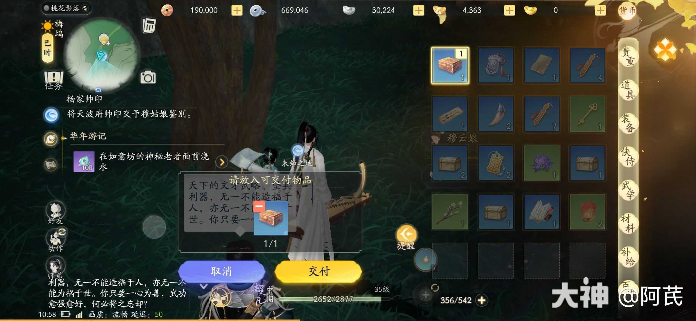 射雕万安寺密室机关解谜攻略