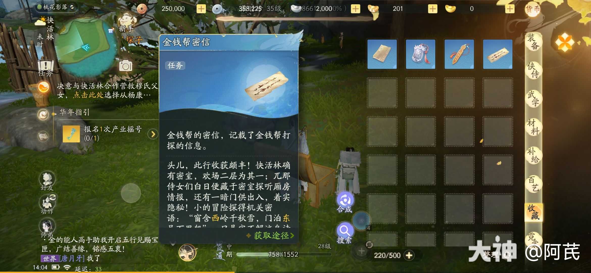 射雕快活林密室机关解谜攻略