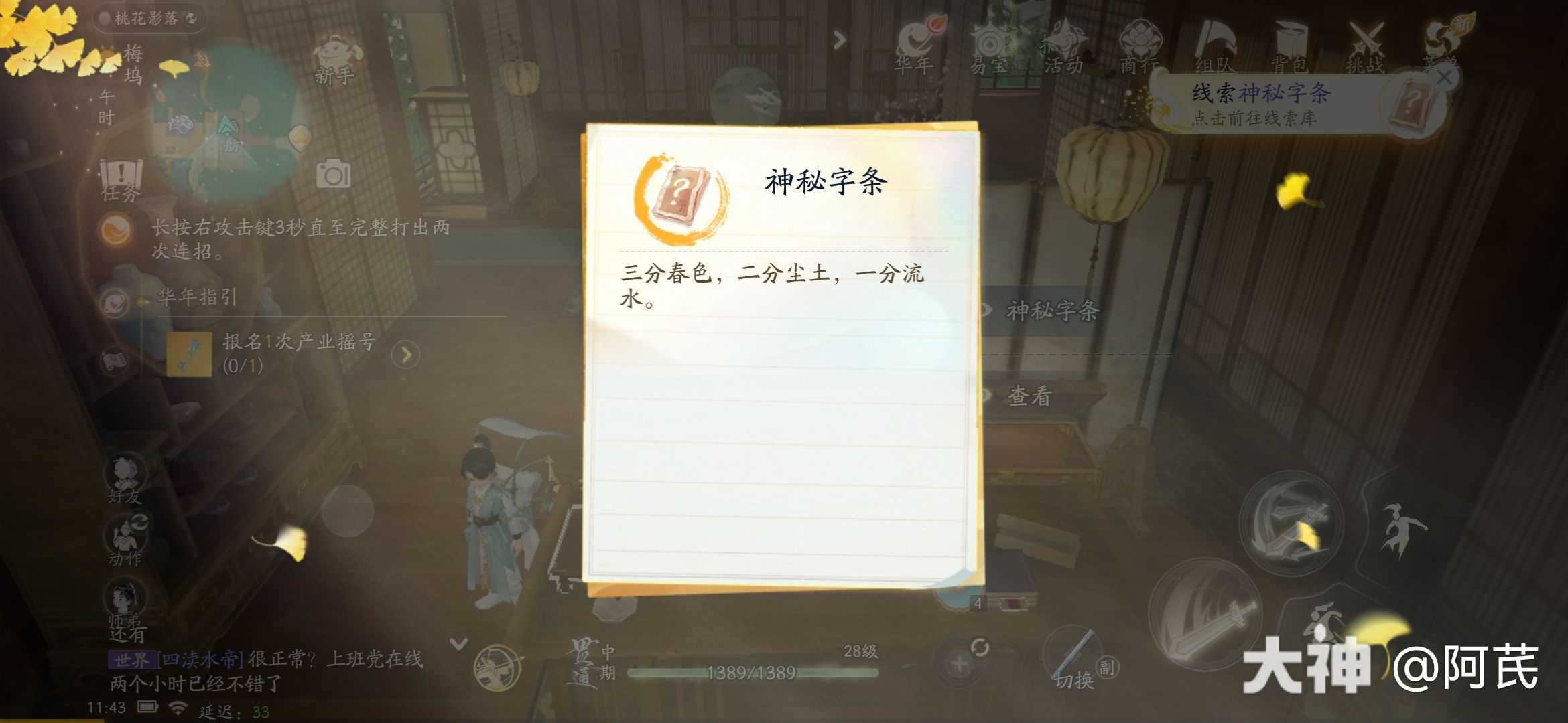 射雕画舫密室机关解谜攻略