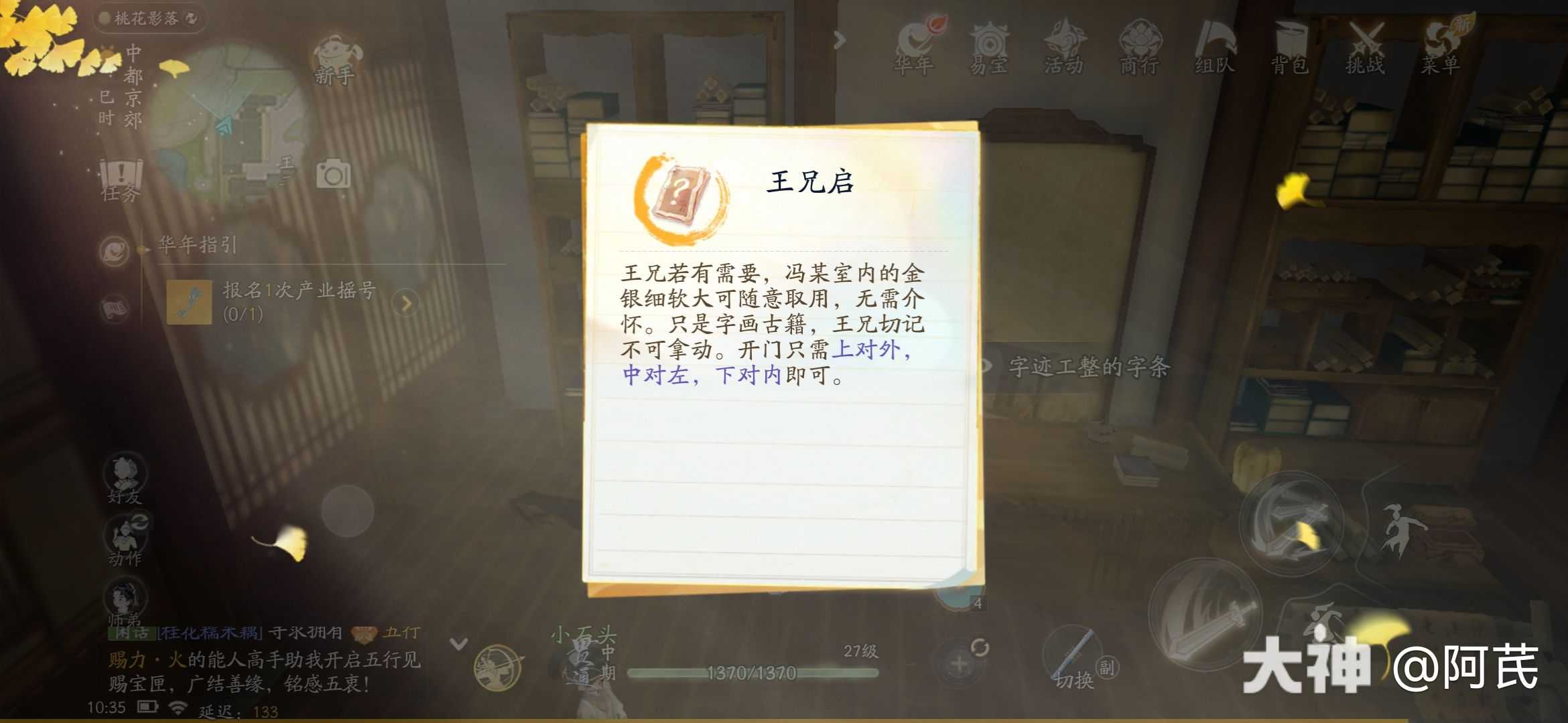 射雕王二脚店密室机关解谜攻略