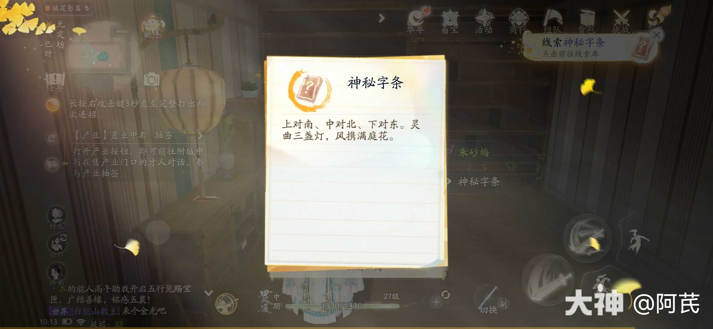 射雕长庆楼密室机关解谜攻略