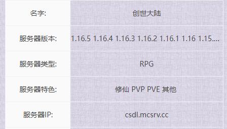 我的世界​创世大陆服务器一览2024