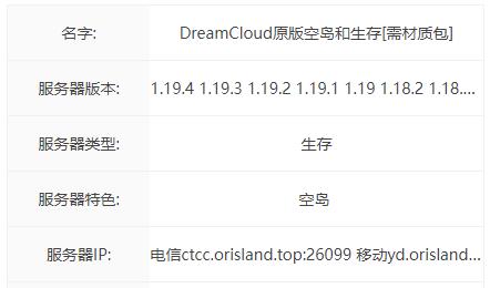 我的世界DreamCloud服务器一览2024