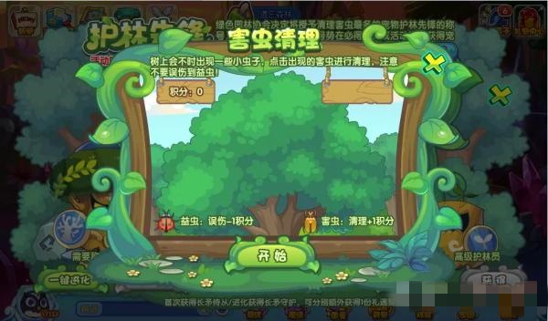 洛克王国护林先锋攻略