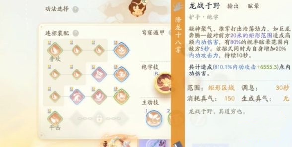射雕降龙十八掌怎么获取