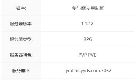 我的世界剑与魔法重制版服务器一览2024