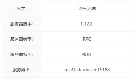 我的世界斗气大陆服务器一览2024
