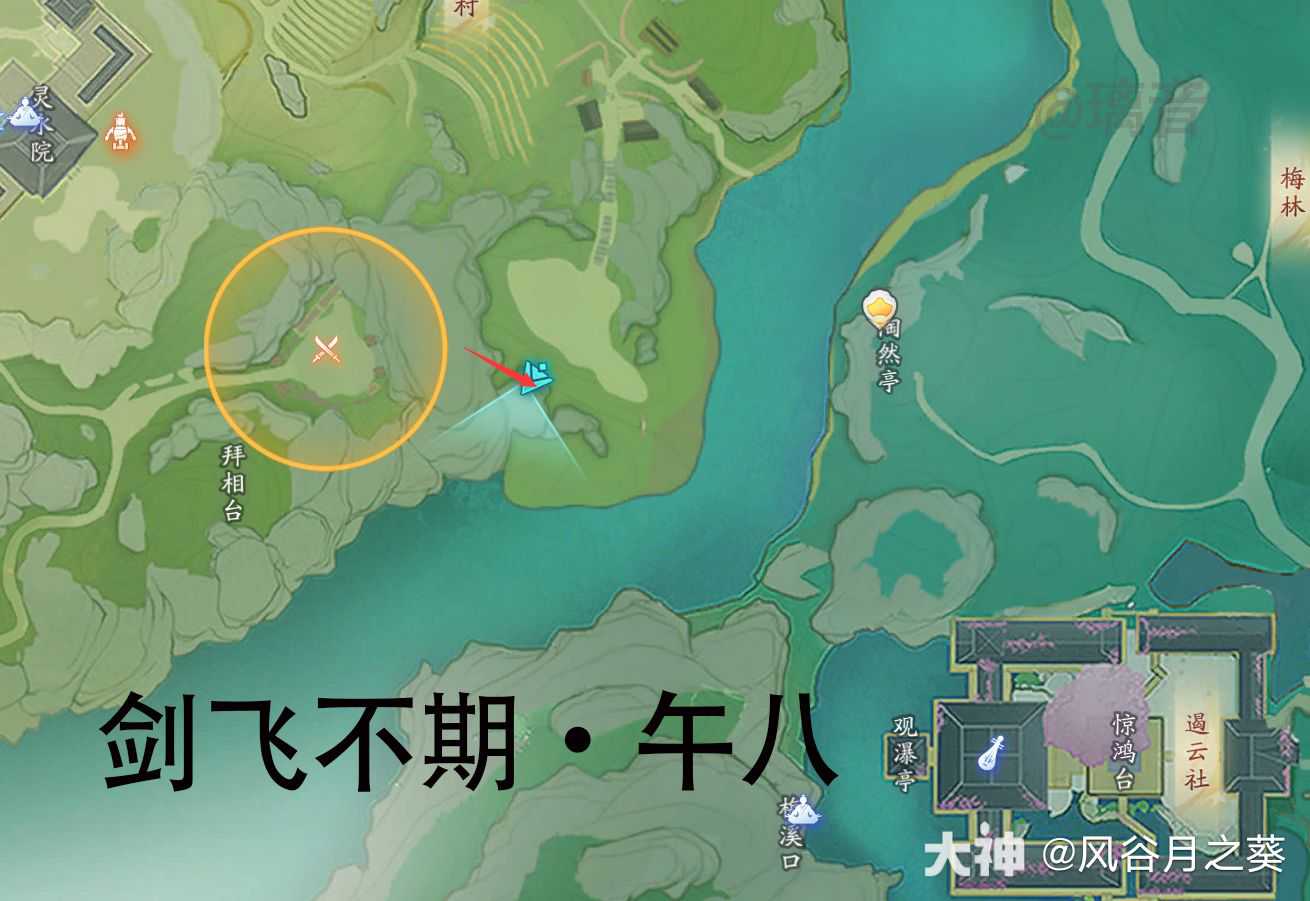 射雕剑飞不期午八位置在哪