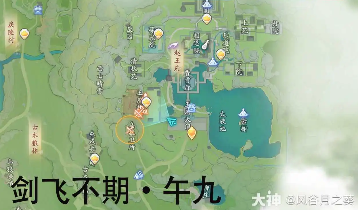 射雕剑飞不期午九位置在哪