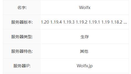 我的世界Wolfx服务器一览2024