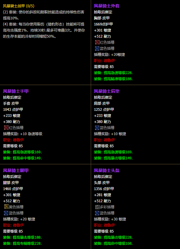 魔兽世界CTM怀旧服德鲁伊T11野性套装属性是什么_wow怀旧服德鲁伊T11野性套装属性一览_3DM网游