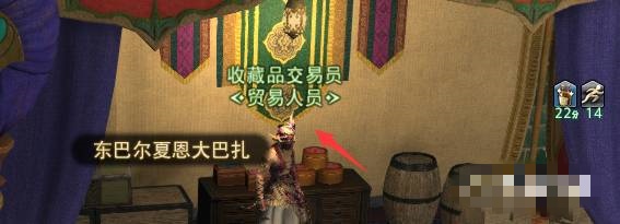 ff14收藏品在哪交