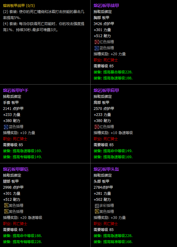 魔兽世界CTM怀旧服DKT11套装属性一览