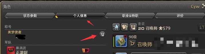 ff14称号怎么装备