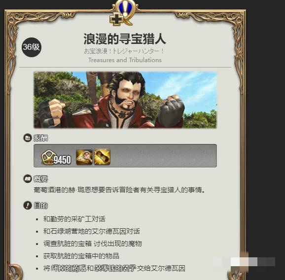 ff14挖宝任务在哪开