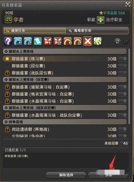 ff14狼狱水上竞技场怎么去