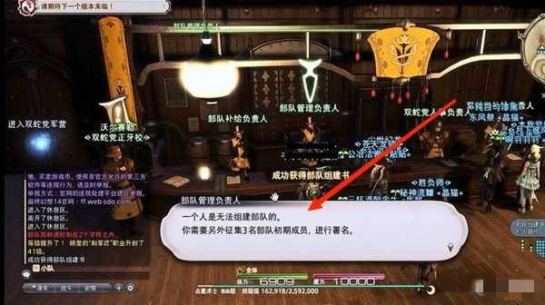 ff14单人怎么建立部队