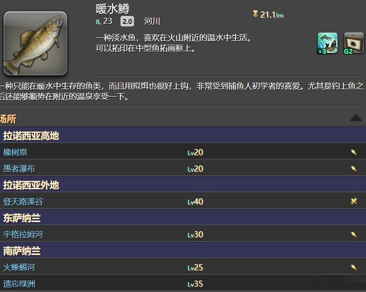 ff14暖水鳟在哪钓