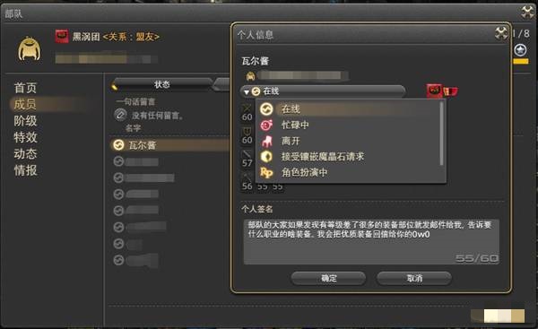 ff14怎么改状态为离开