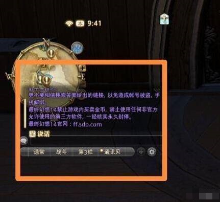 ff14消息栏怎么移动