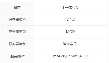 我的世界十一宝可梦服务器一览2024