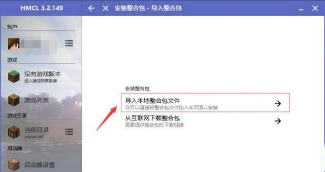 我的世界启动器怎么导入整合包