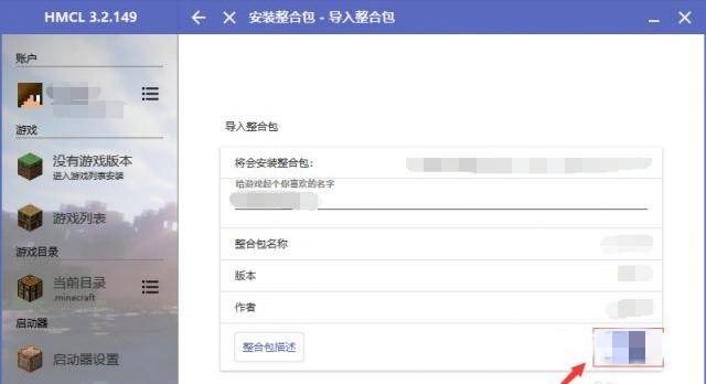 我的世界启动器怎么导入整合包