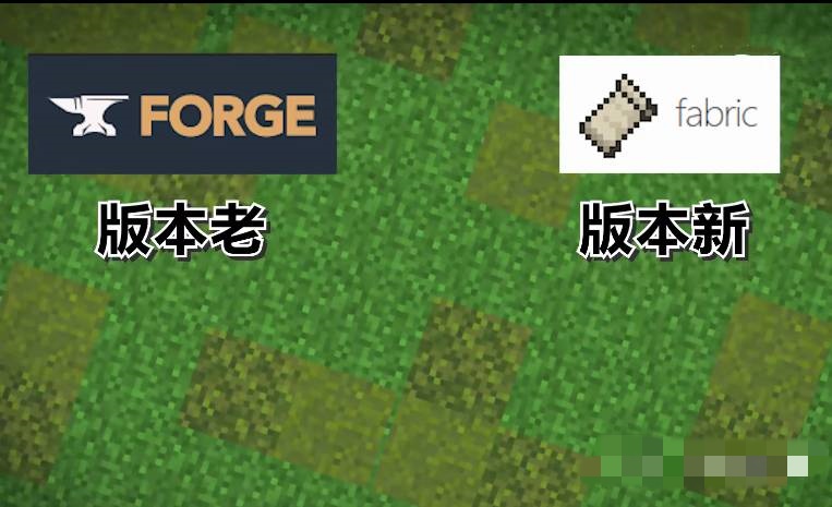 我的世界forge和fabric区别是什么