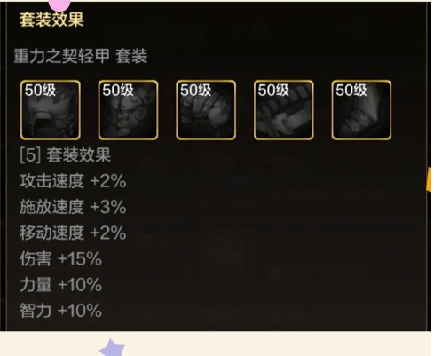 DNF手游重力之契轻甲套装效果一览