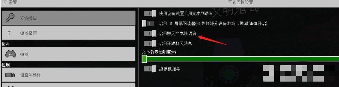 我的世界怎么关闭语音播报员