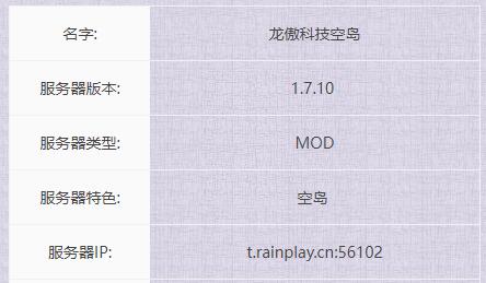 我的世界​龙傲科技空岛服务器一览2024_MC​龙傲科技空岛服务器I