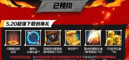 dnf手游怎么预创建角色