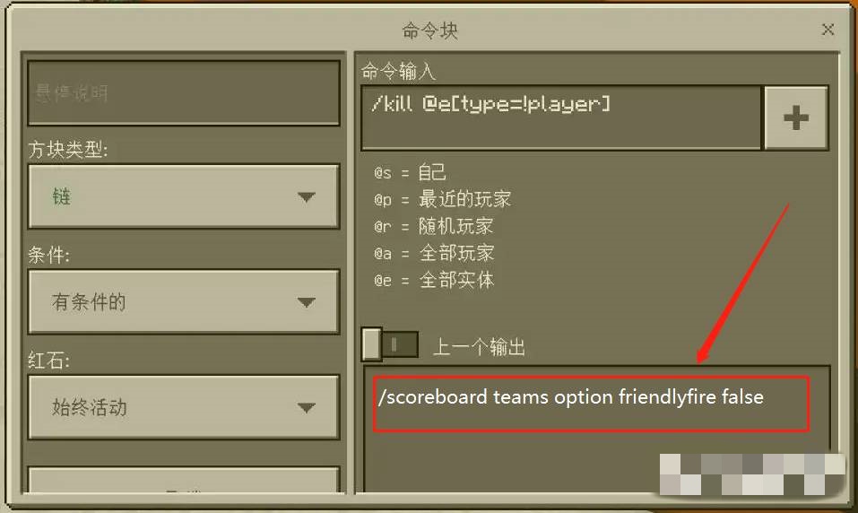 我的世界关闭队友伤害的指令是什么