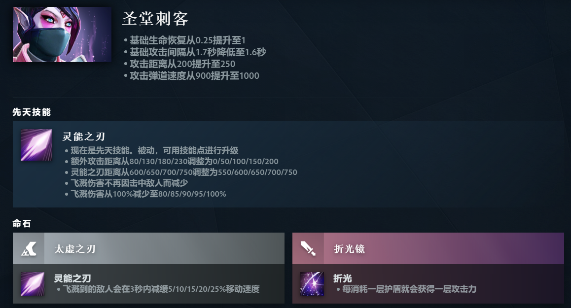 DOTA2圣堂刺客先天技能是什么