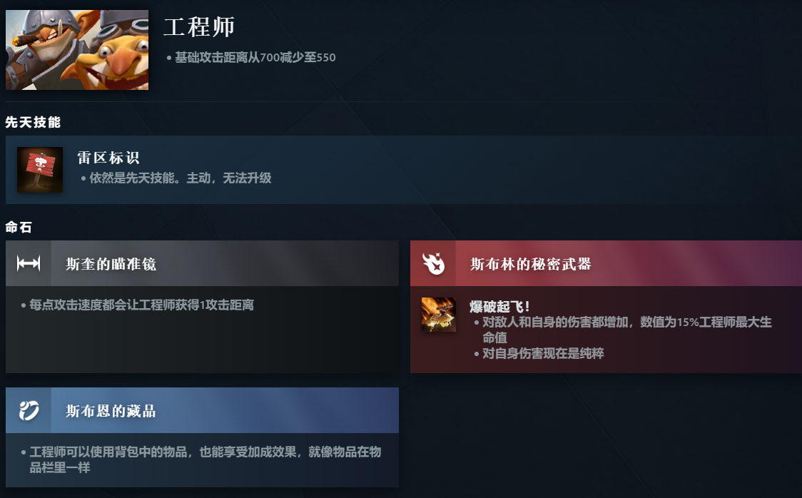 DOTA2工程师先天技能是什么