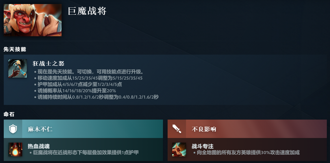 DOTA2巨魔战将先天技能是什么