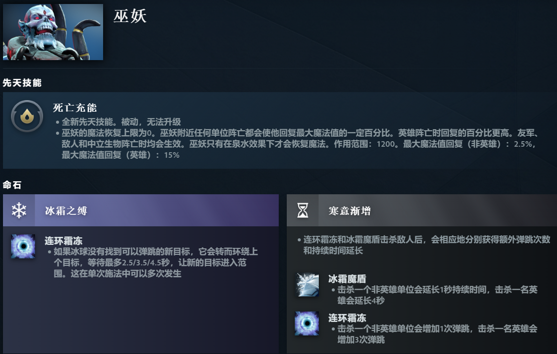 DOTA2巫妖先天技能是什么