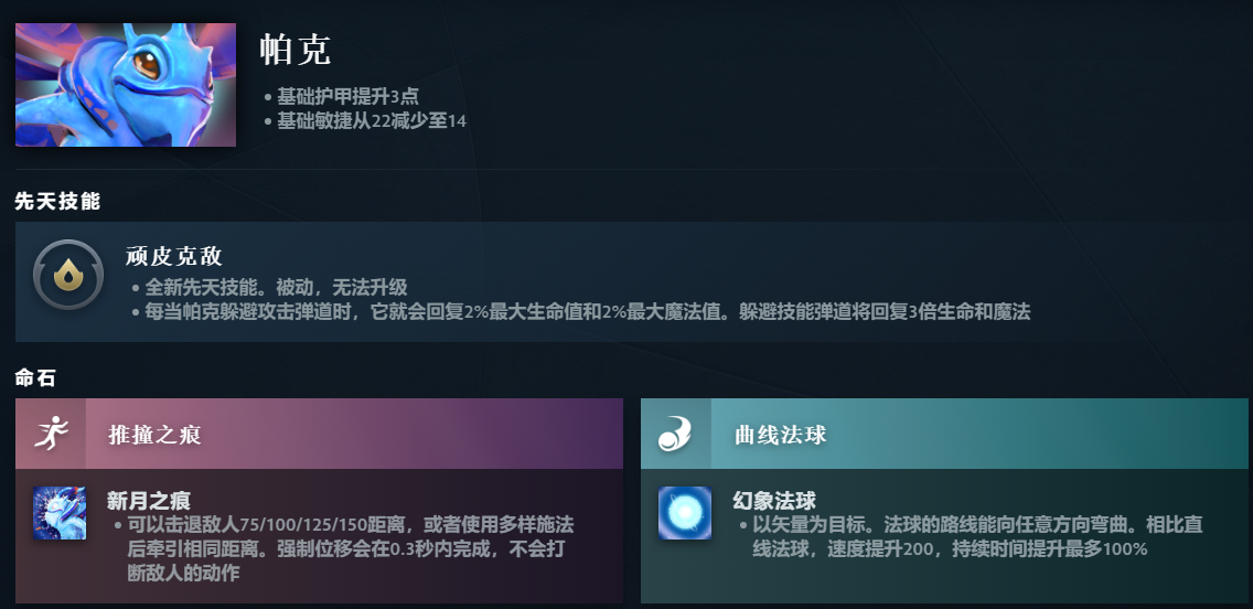 DOTA2帕克先天技能是什么