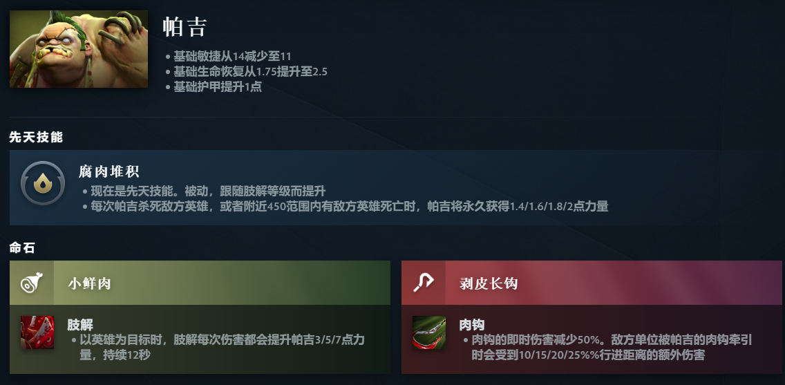 DOTA2帕吉先天技能是什么