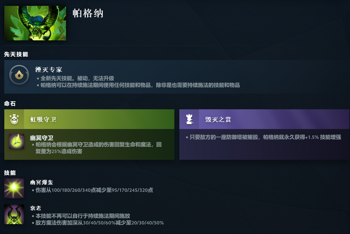 DOTA2帕格纳先天技能是什么