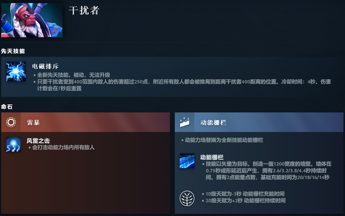 DOTA2干扰者先天技能是什么