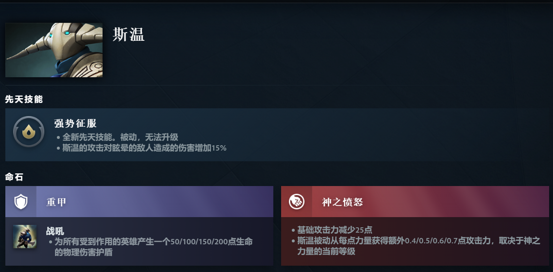 DOTA2斯温先天技能是什么